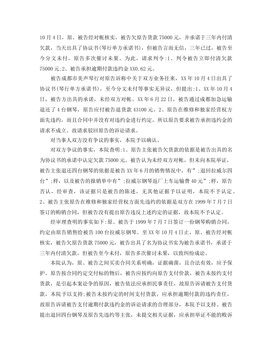 试用买卖合同4篇 _第3页