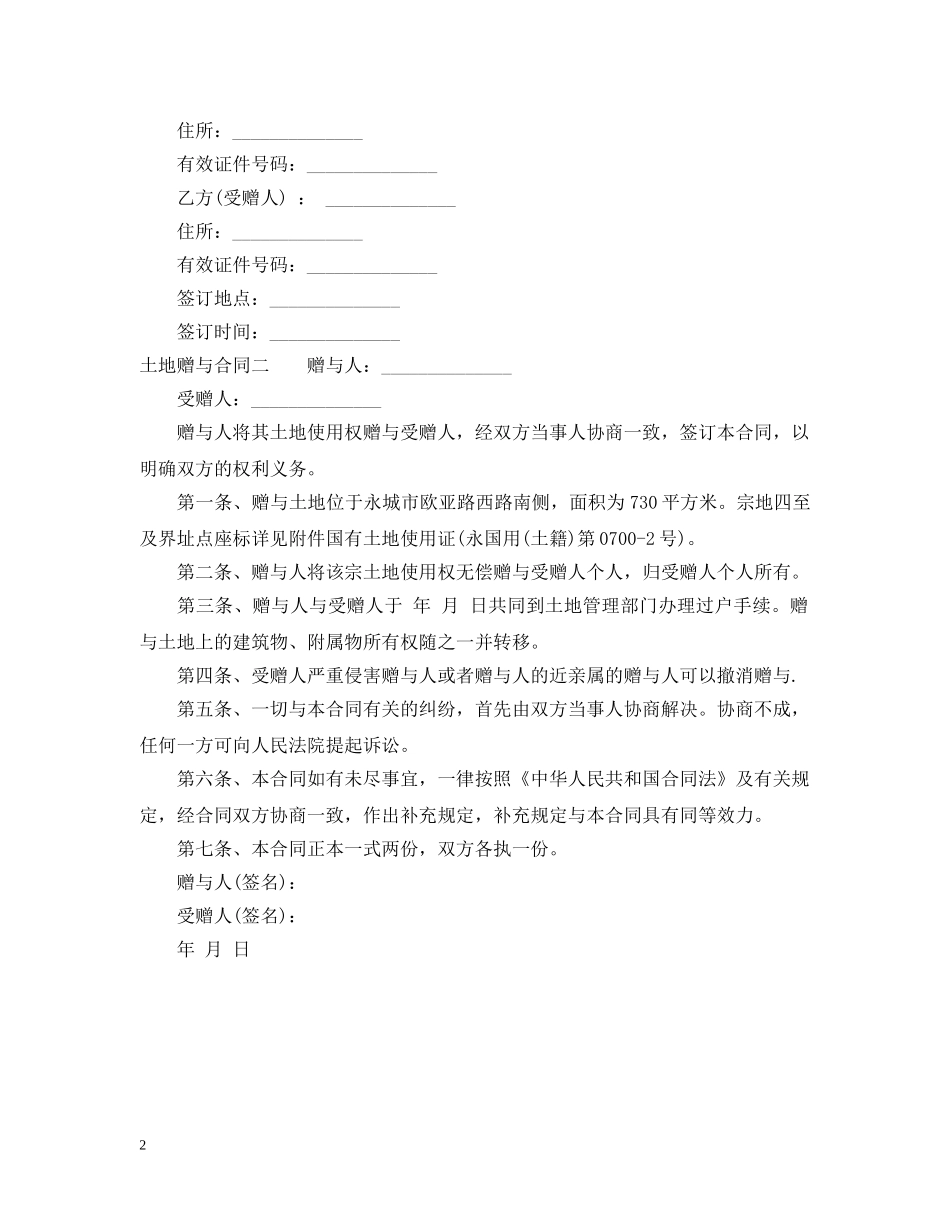 土地赠与合同 _第2页