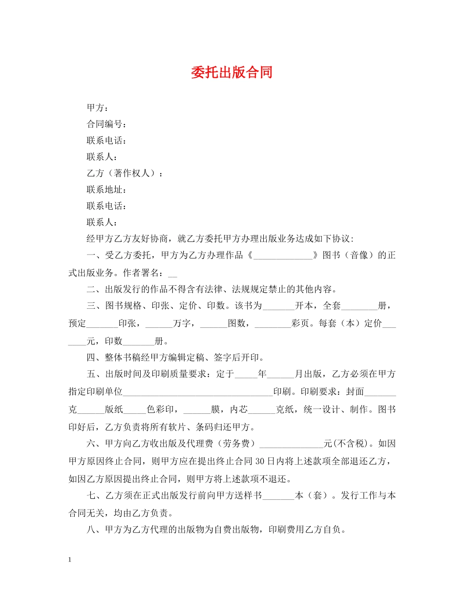 委托出版合同2 _第1页