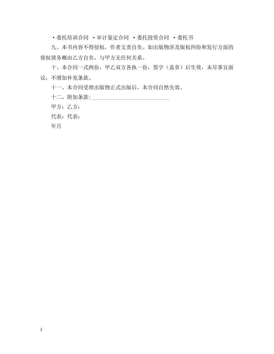 委托出版合同2 _第2页