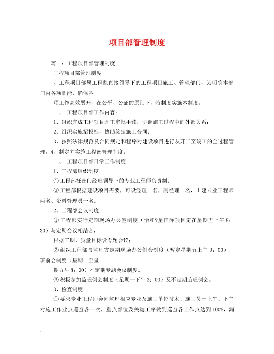 项目部管理制度 _第1页