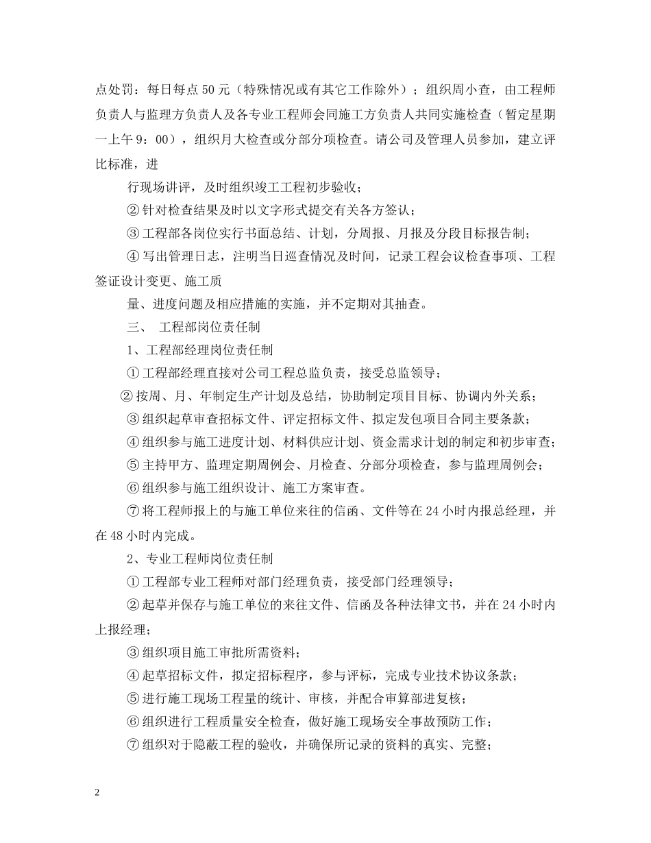 项目部管理制度 _第2页