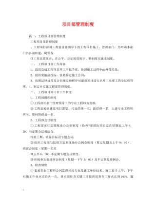 项目部管理制度 