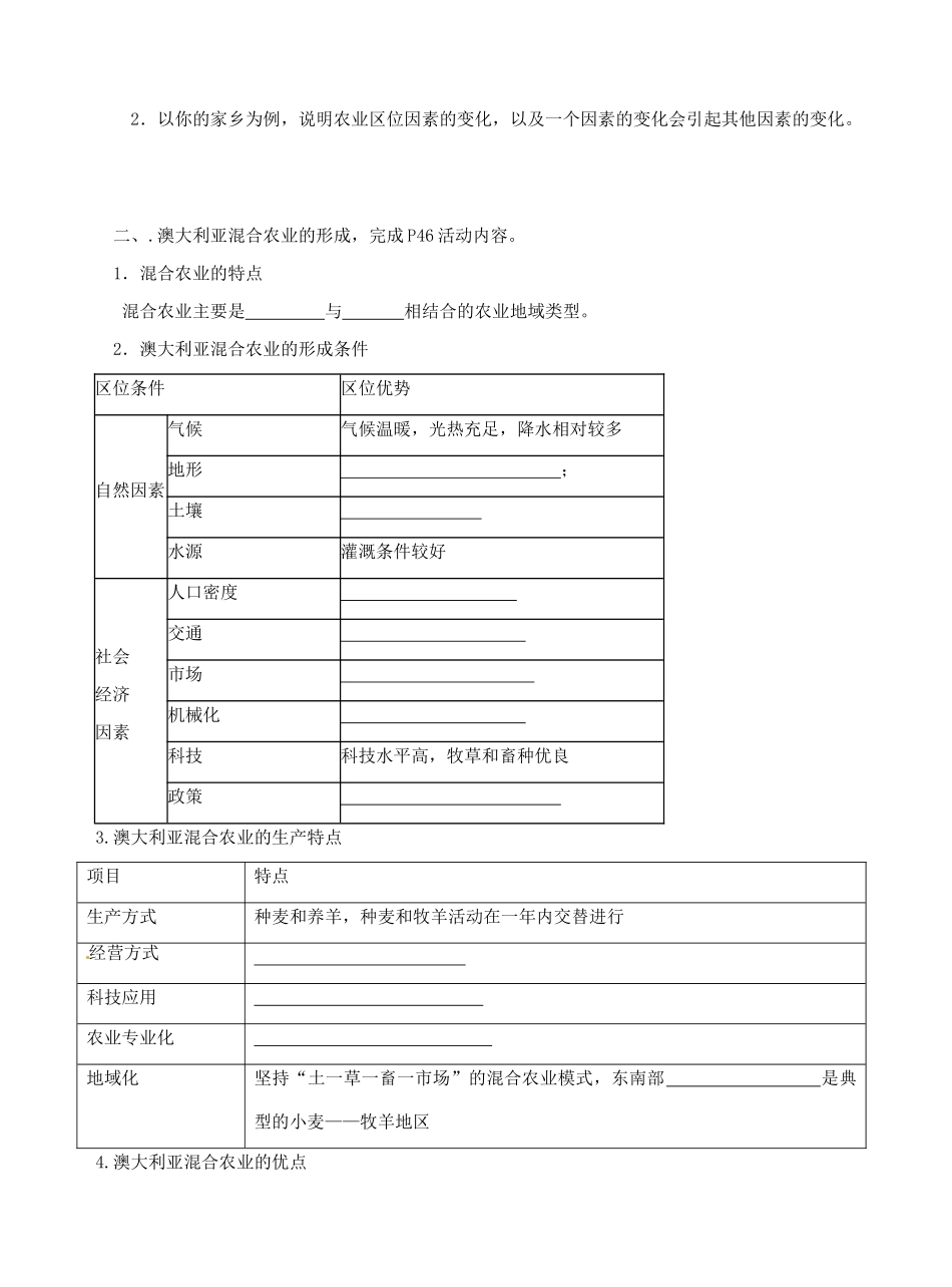 高中地理 3.1农业的区位选择导学案 新人教版必修2-新人教版高一必修2地理学案_第2页