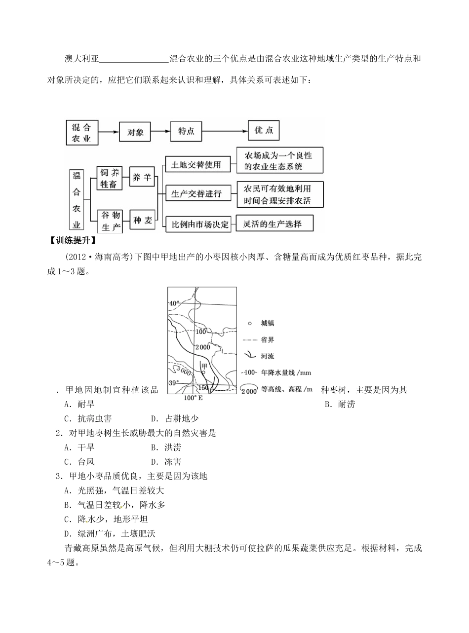 高中地理 3.1农业的区位选择导学案 新人教版必修2-新人教版高一必修2地理学案_第3页