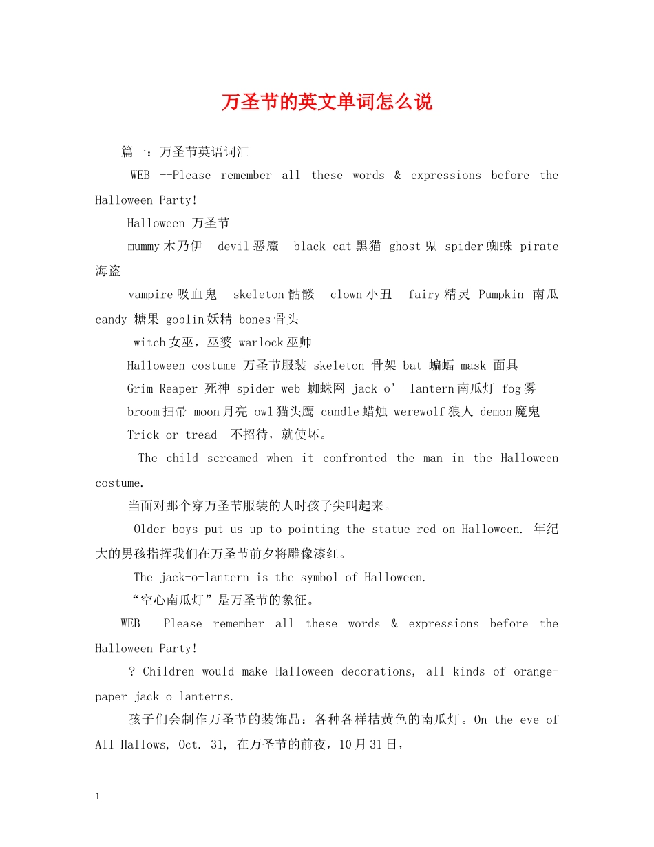 万圣节的英文单词怎么说_第1页