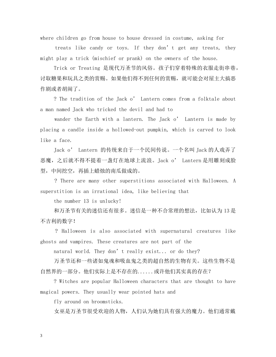 万圣节的英文单词怎么说_第3页