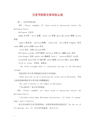 万圣节的英文单词怎么说