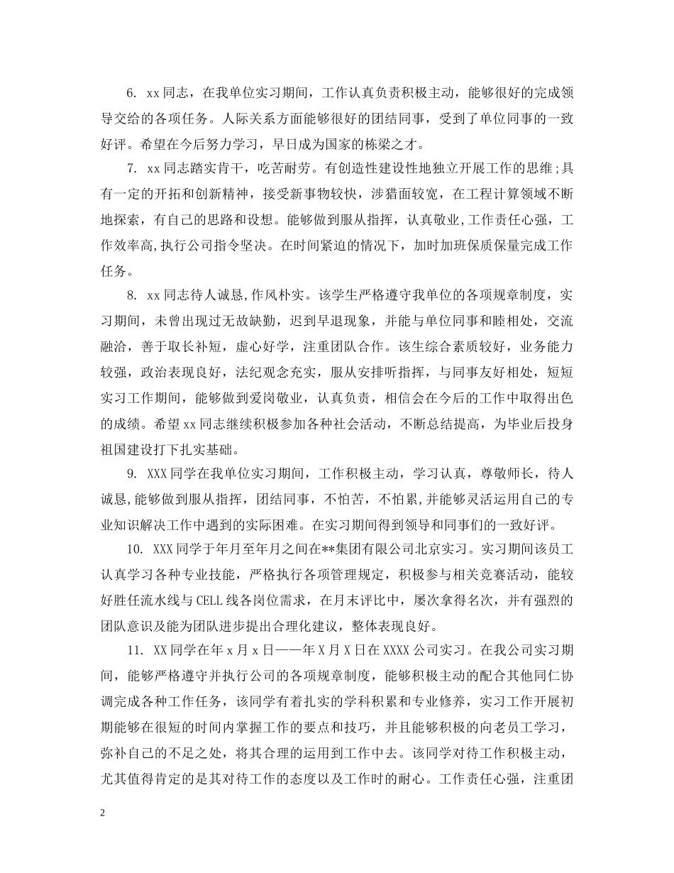 外贸实习单位评语 _第2页