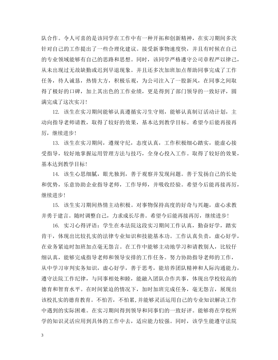 外贸实习单位评语 _第3页