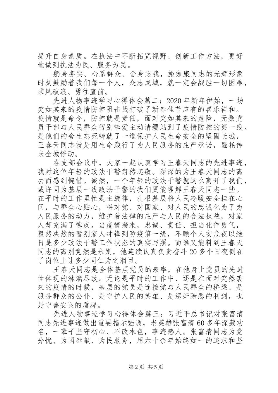 先进人物事迹学习体会心得范例3篇_第2页
