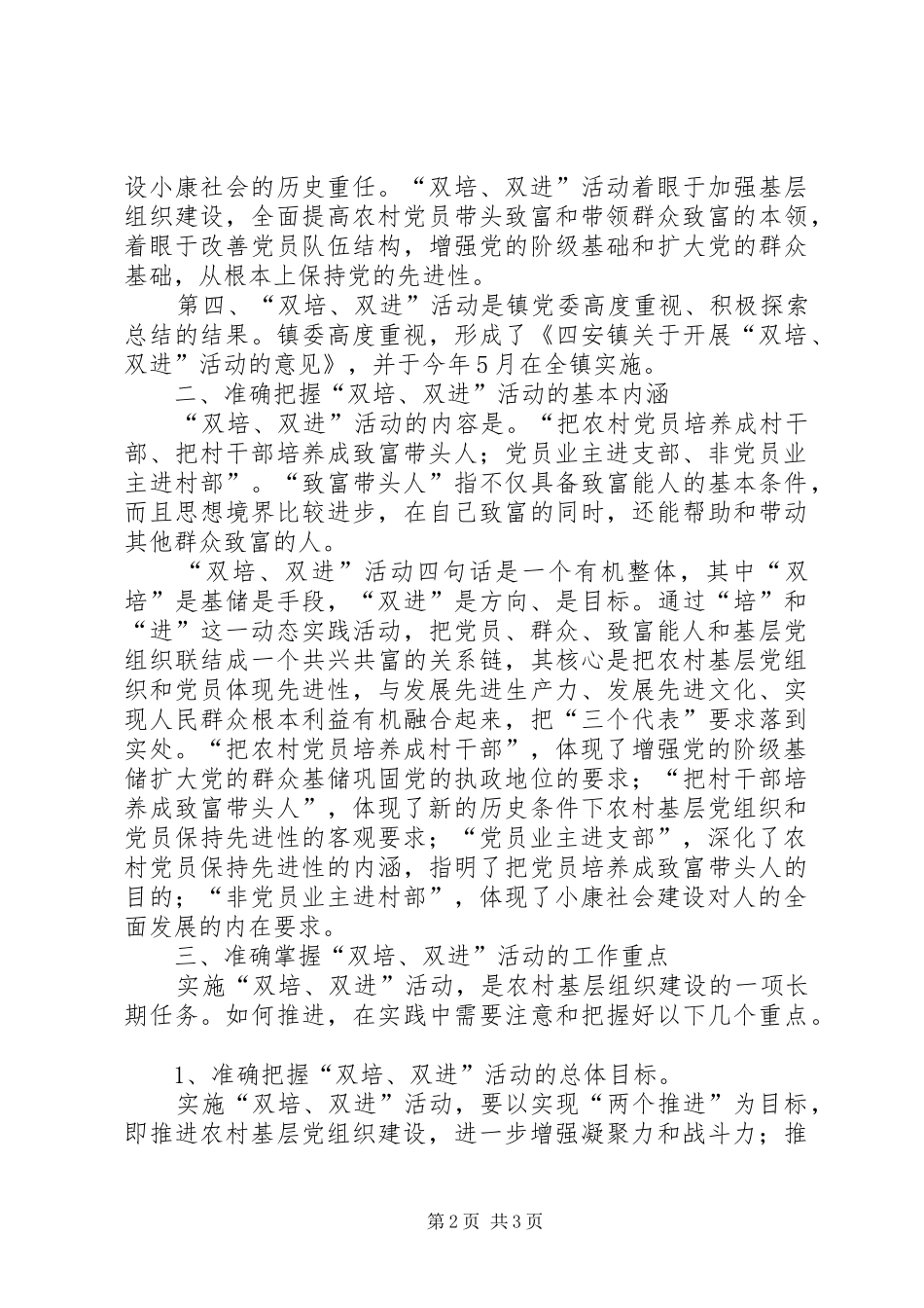四安镇开展“双培、双进”工作总结 _第2页