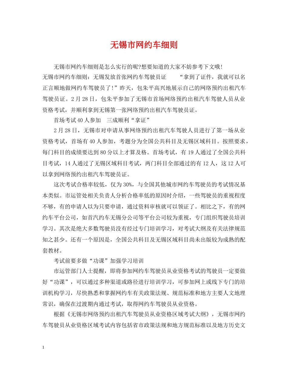 无锡市网约车细则 _第1页