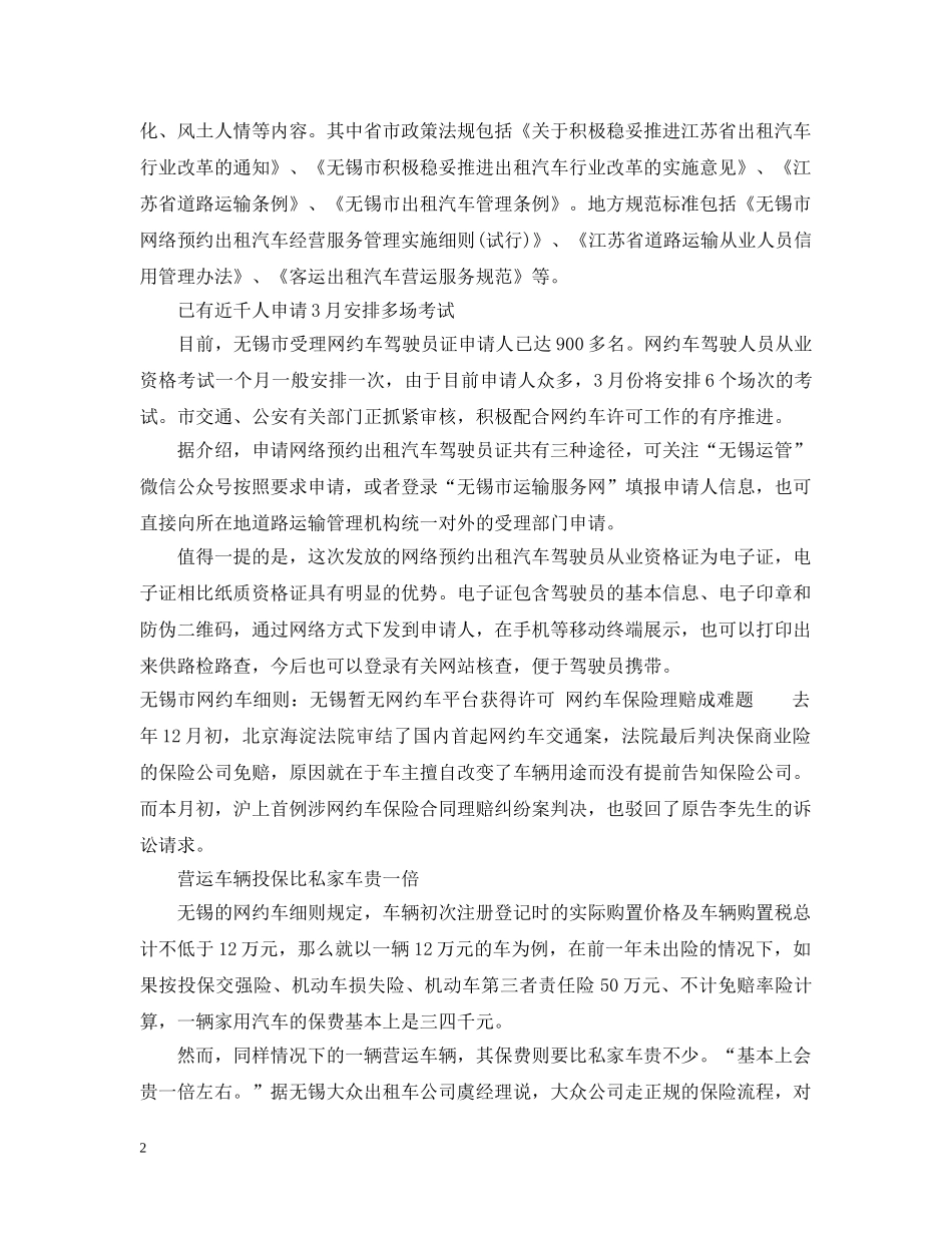 无锡市网约车细则 _第2页