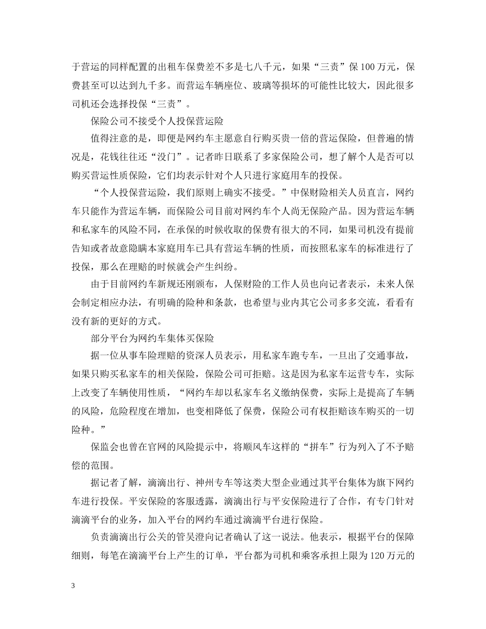 无锡市网约车细则 _第3页