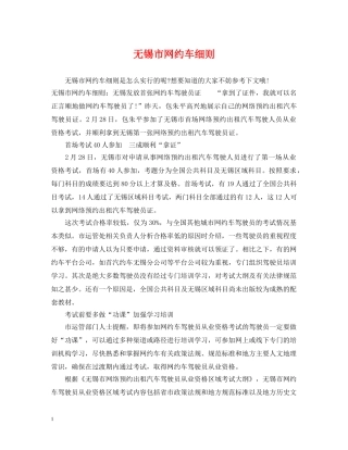 无锡市网约车细则 