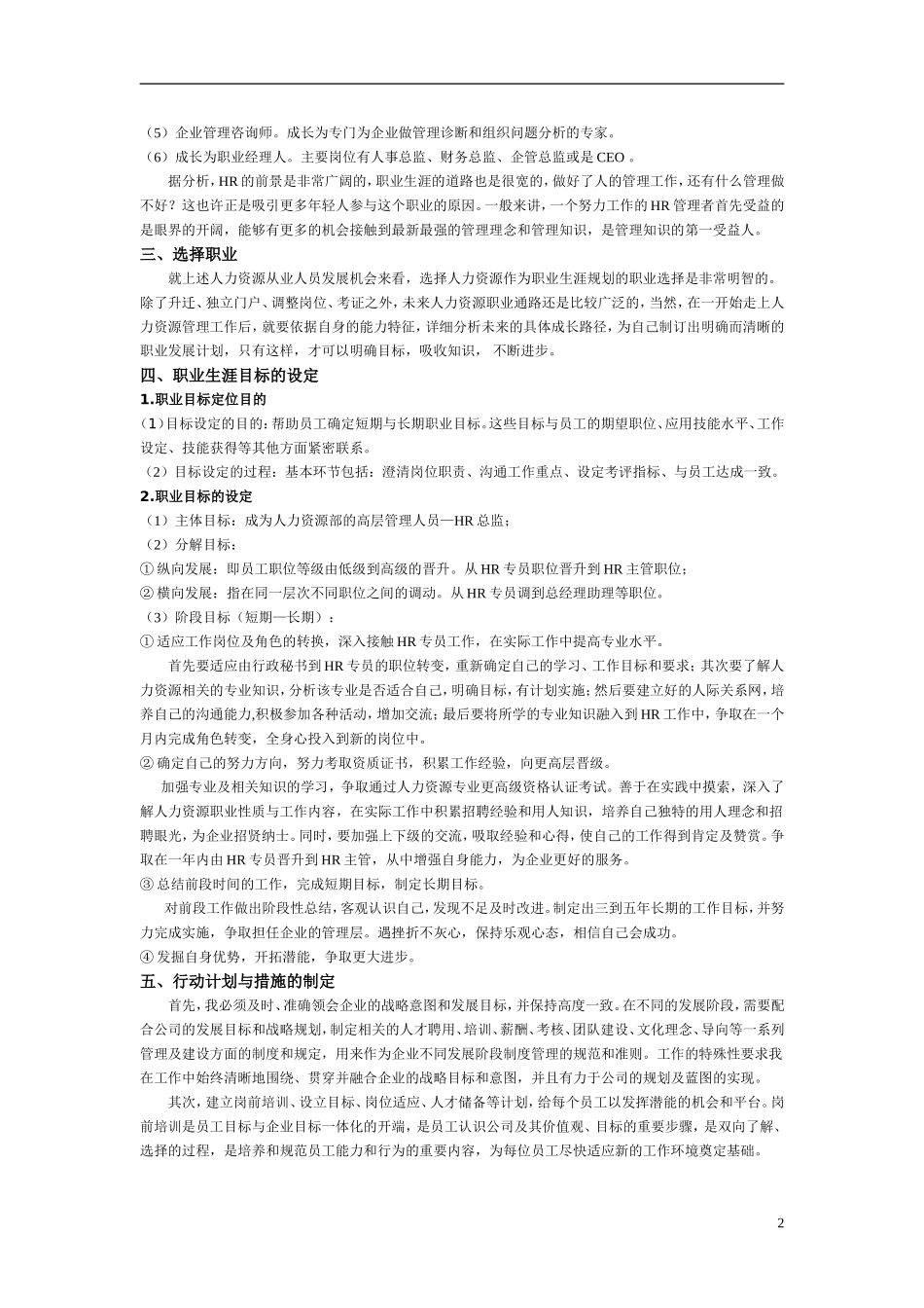人力资源职业生涯规划_第2页
