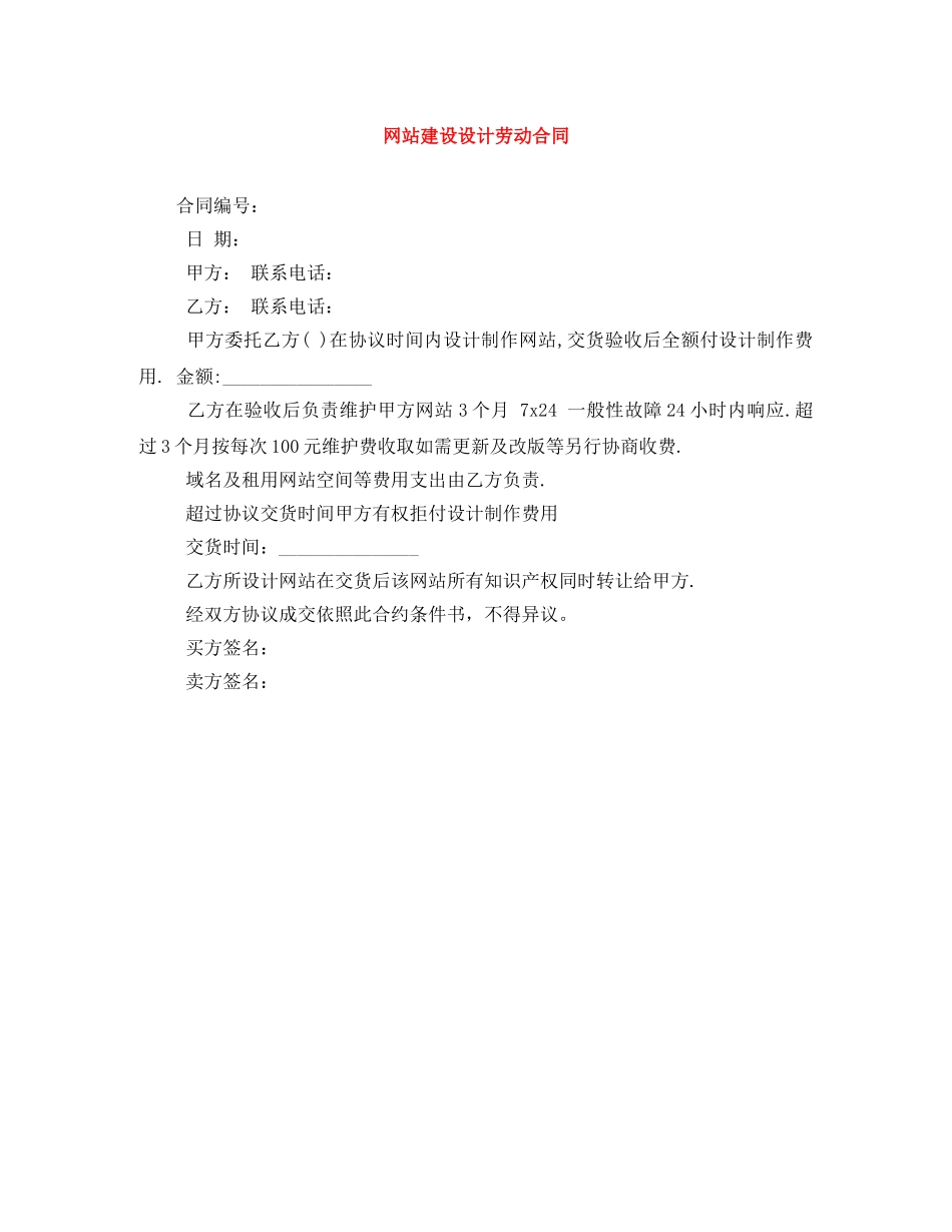 网站建设设计劳动合同 _第1页