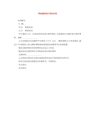 网站建设设计劳动合同 