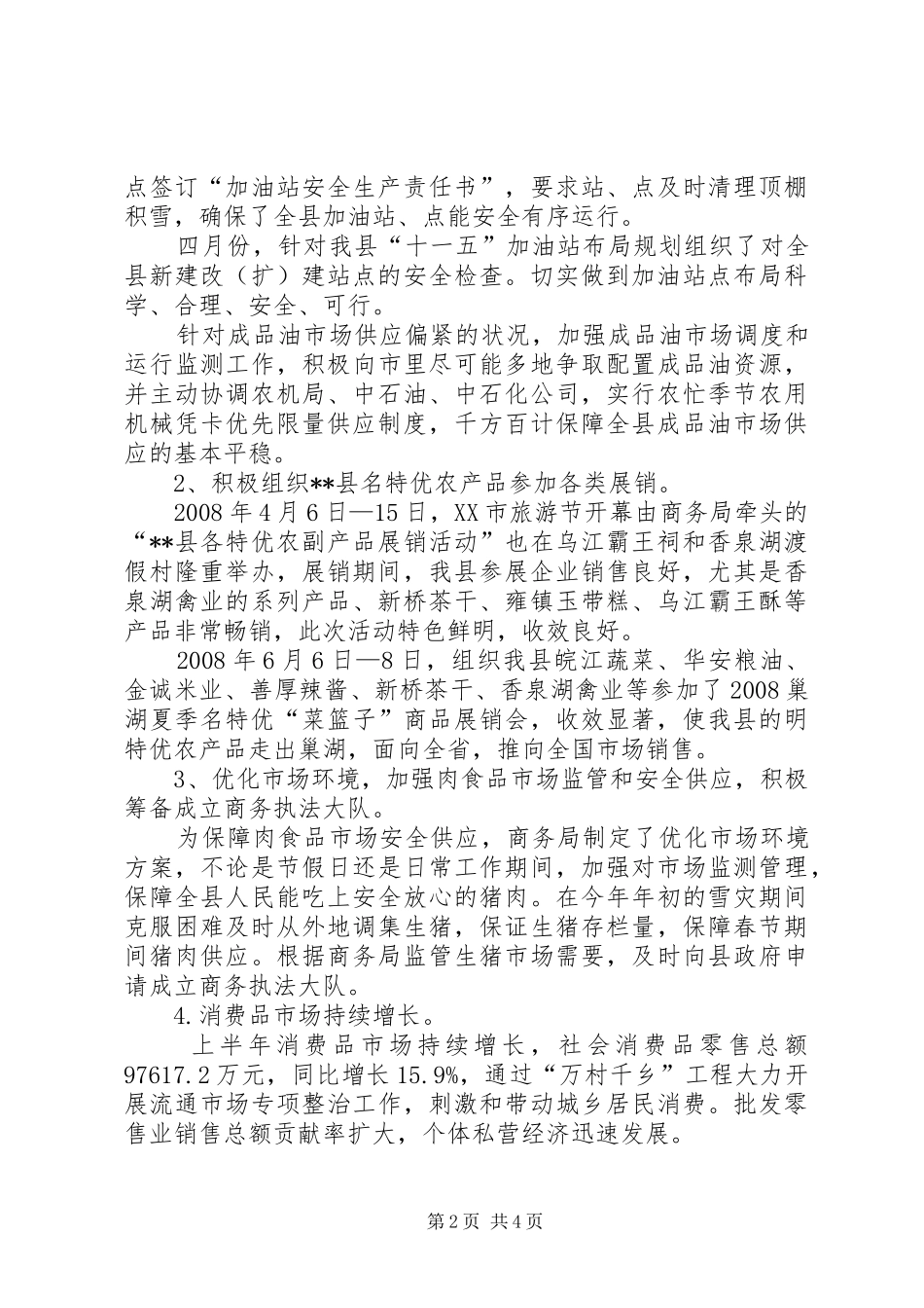 县商务局上半年工作总结 _第2页