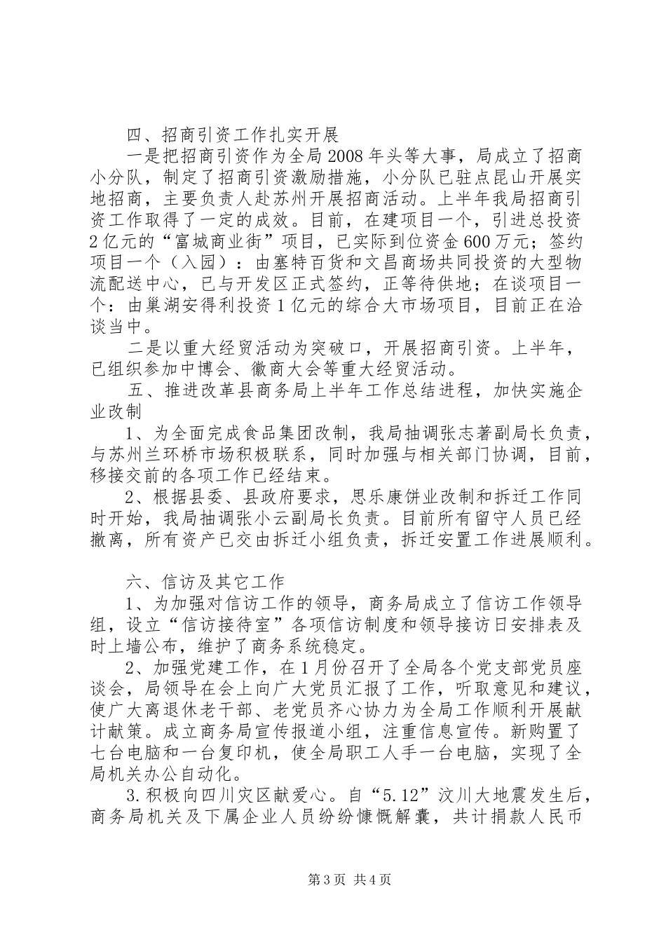 县商务局上半年工作总结 _第3页