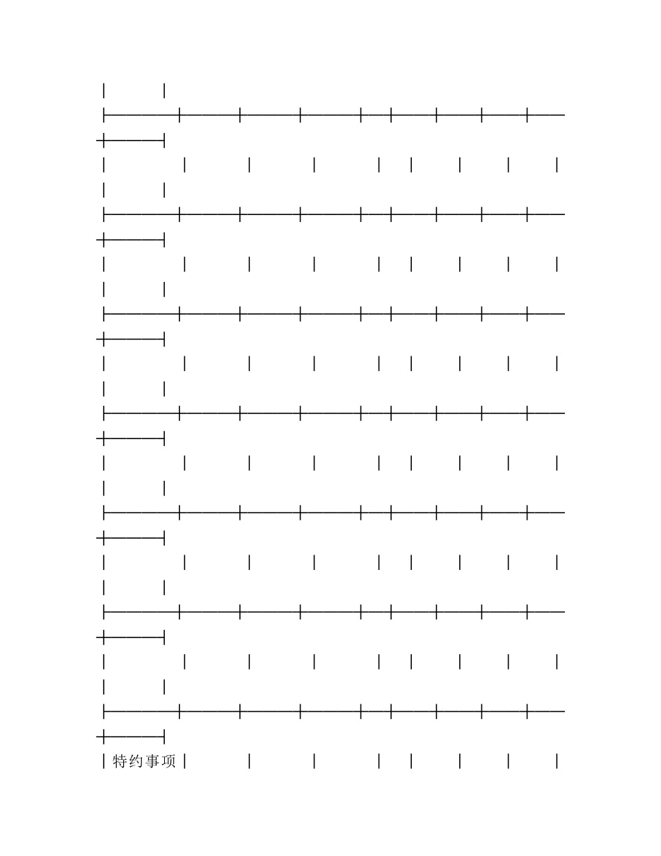 水路货物运输合同 (2) _第2页