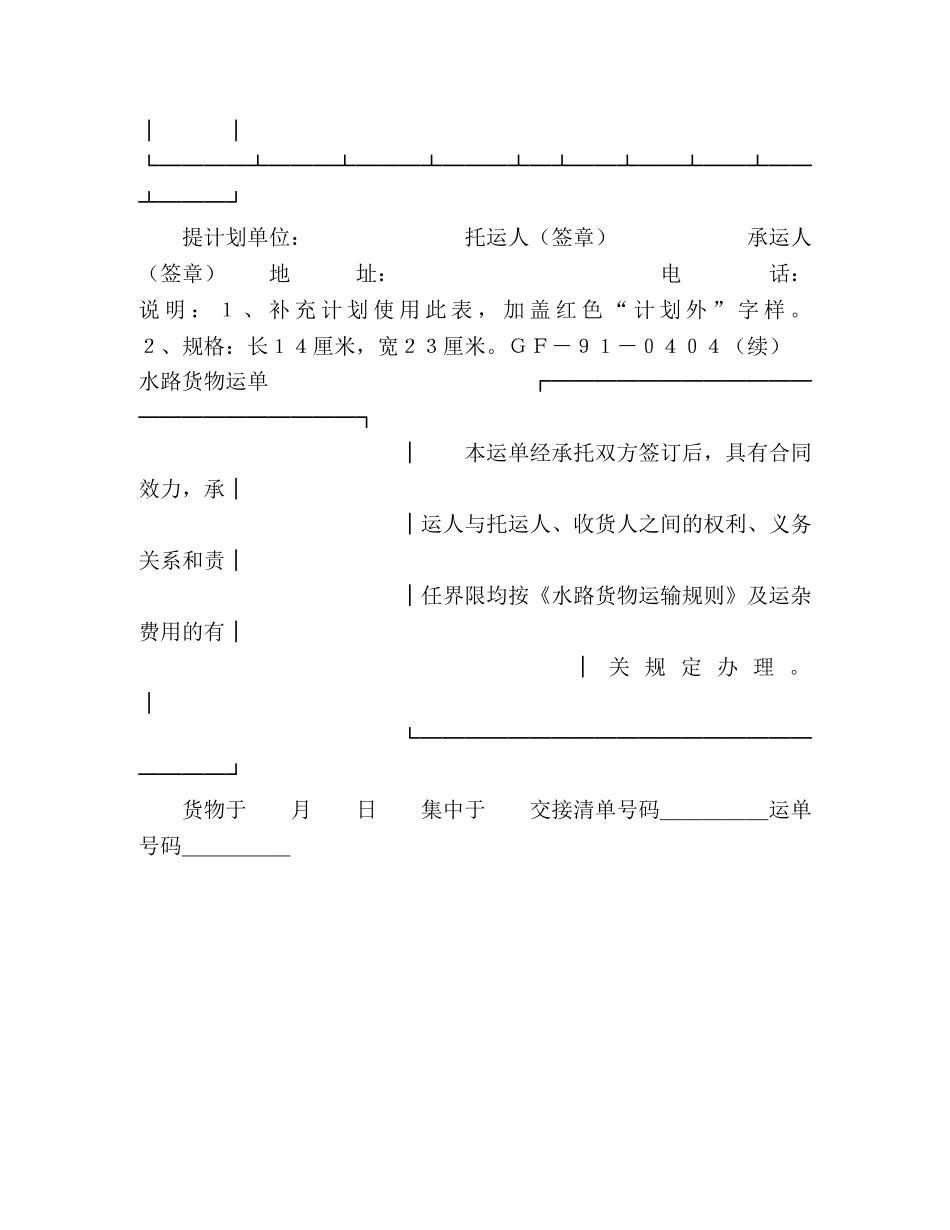 水路货物运输合同 (2) _第3页