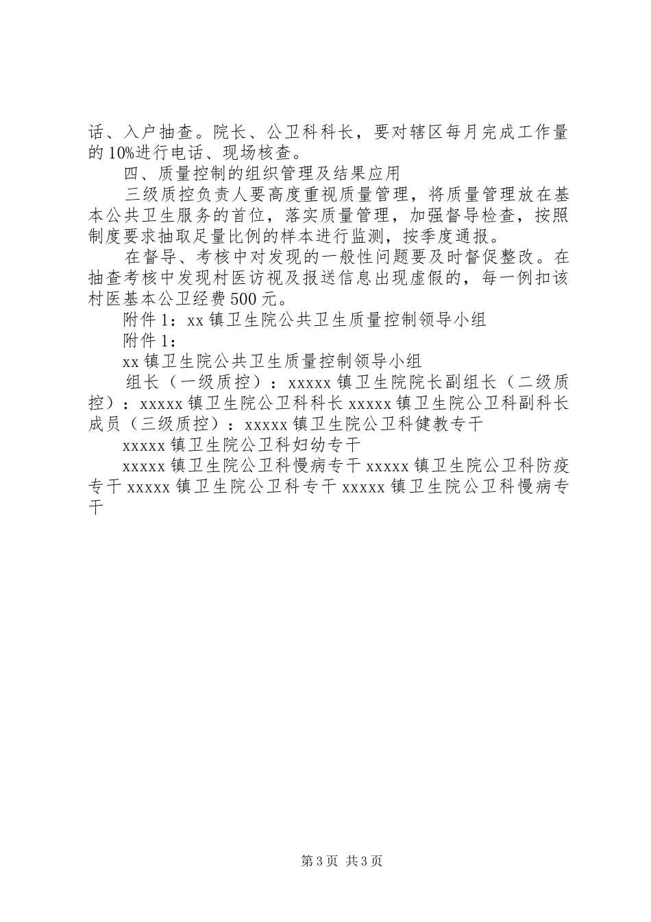 卫生院XX年质控总结 _第3页