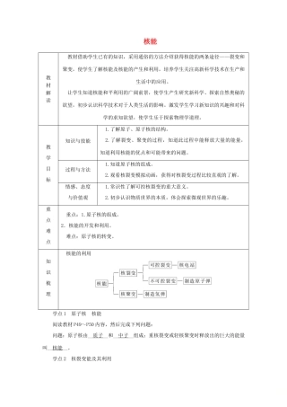 九年级物理下册 11.4 核能学案 （新版）教科版-（新版）教科版初中九年级下册物理学案