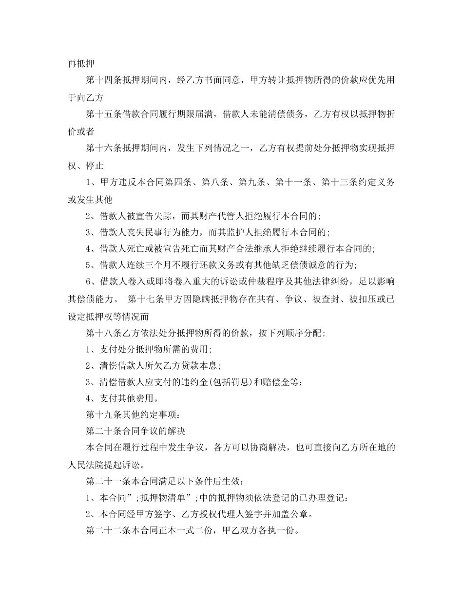 物品抵押合同 _第2页