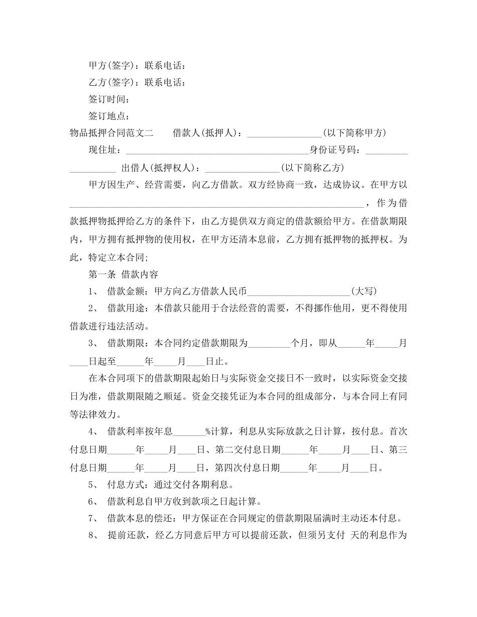 物品抵押合同 _第3页