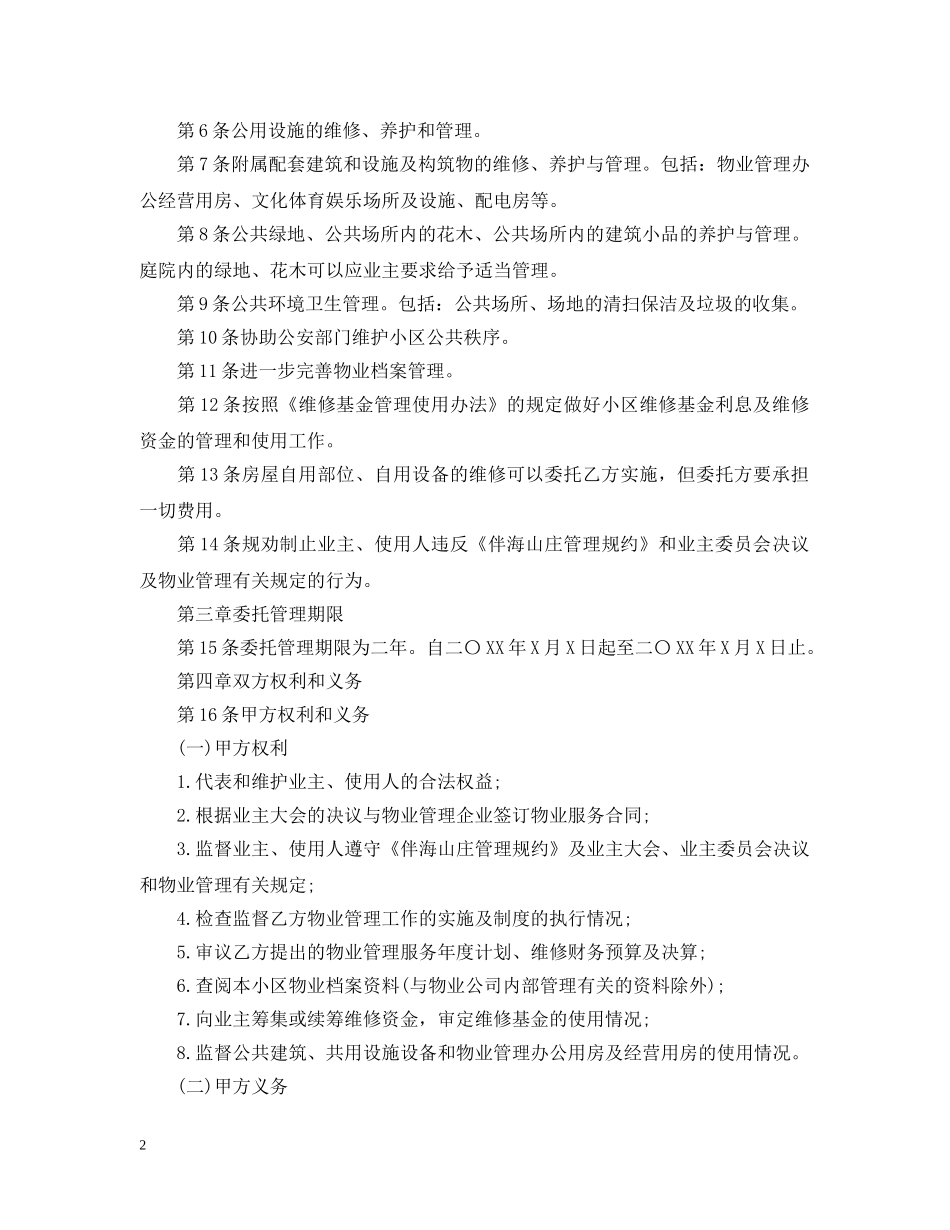 物业服务合同 _第2页
