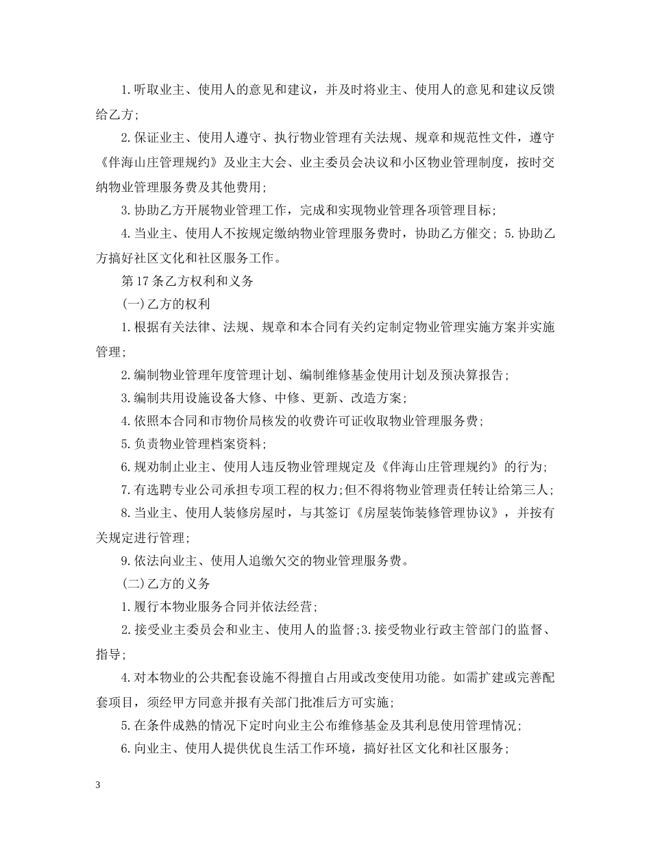 物业服务合同 _第3页