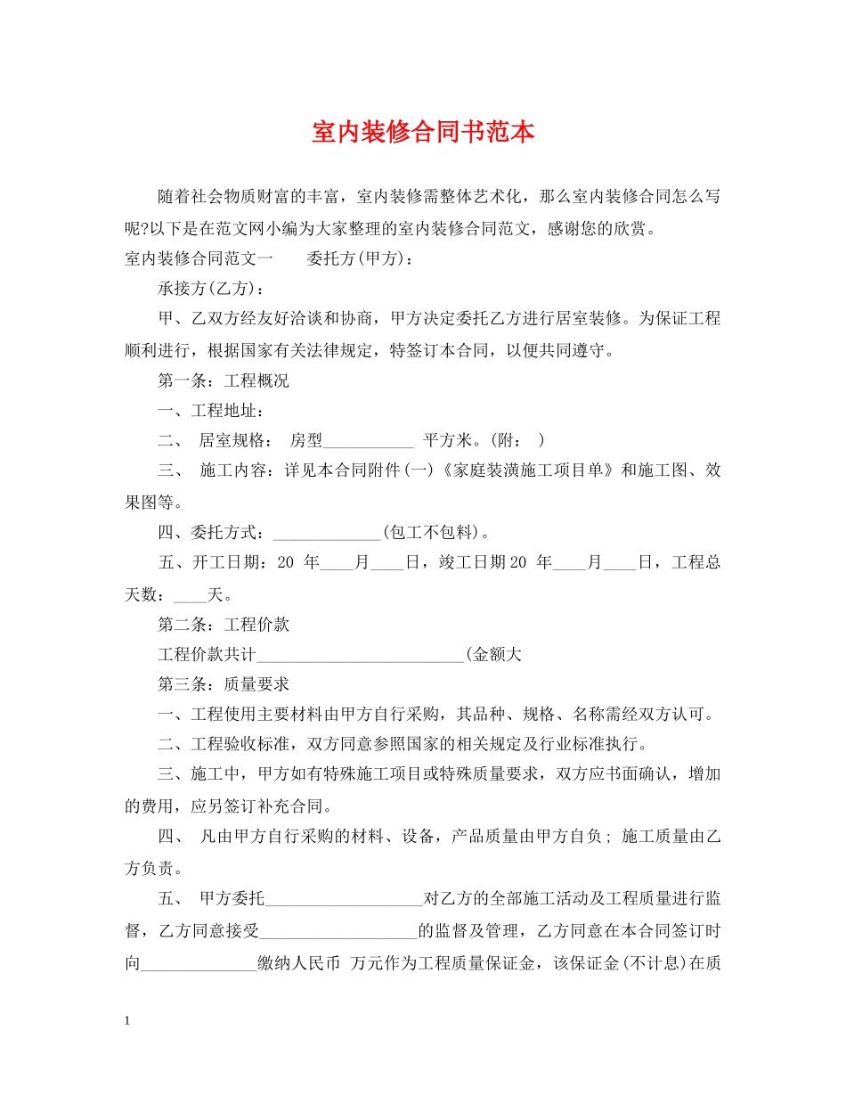 室内装修合同书范本 _第1页