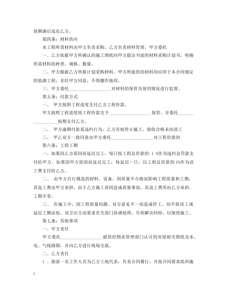 室内装修合同书范本 _第2页
