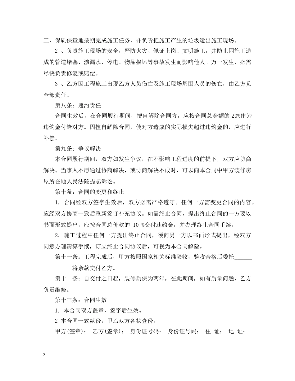 室内装修合同书范本 _第3页