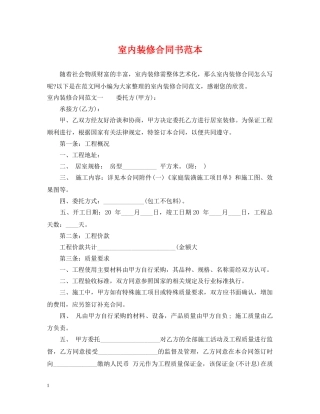 室内装修合同书范本 