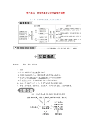 高中历史 第六单元 世界资本主义经济政策的调整 第17课 空前严重的资本主义世界经济危机学案（含解析）新人教版必修2-新人教版高一必修2历史学案