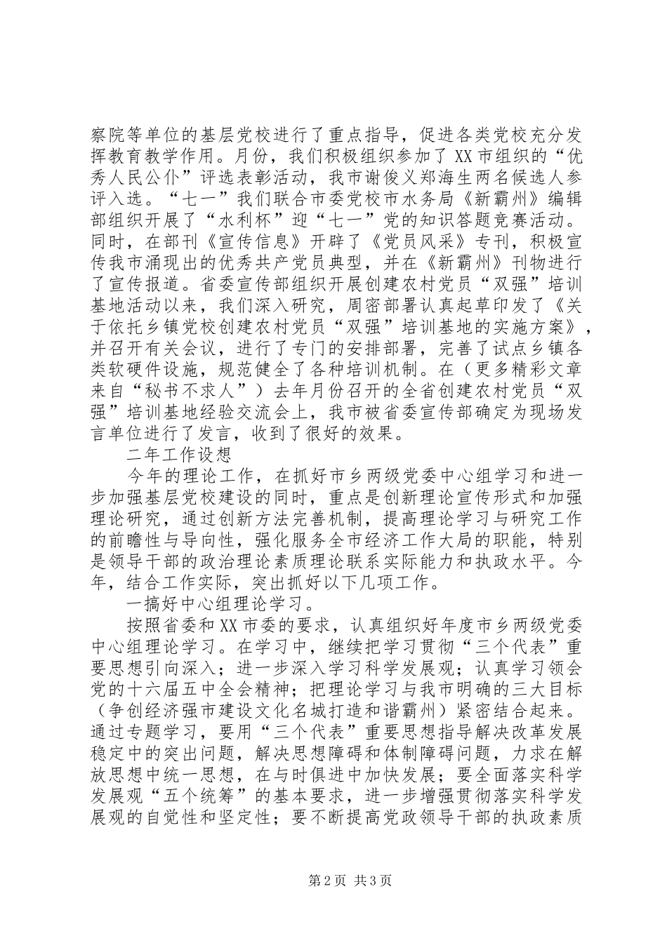 市理论教育工作总结和工作设想 _第2页