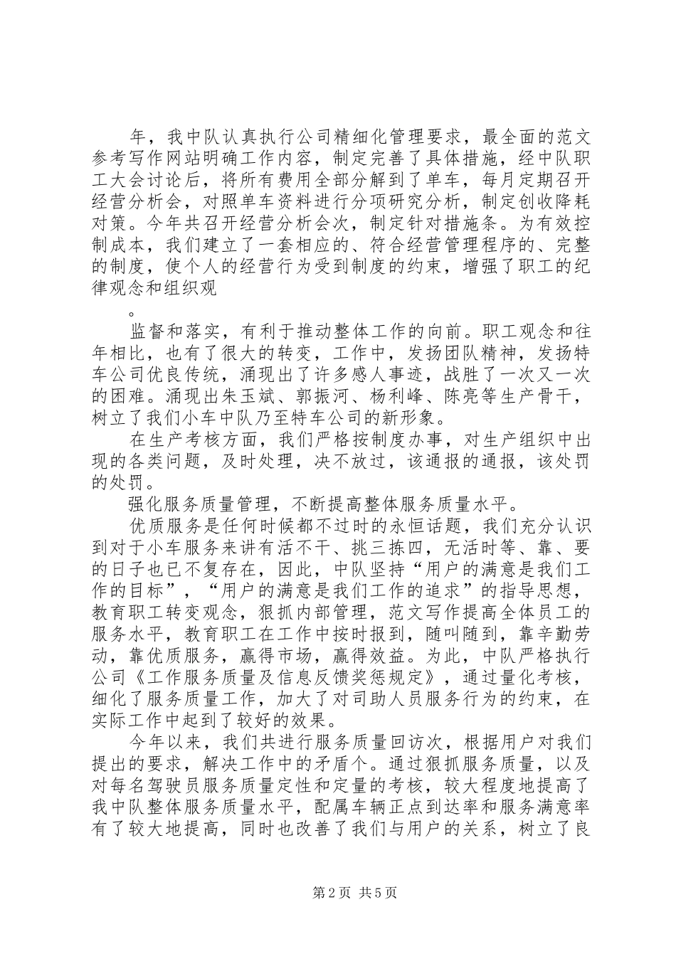 小车中队某某某某年工作总结 _第2页