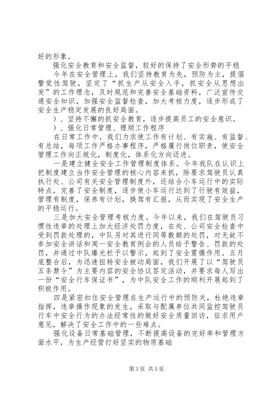 小车中队某某某某年工作总结 _第3页