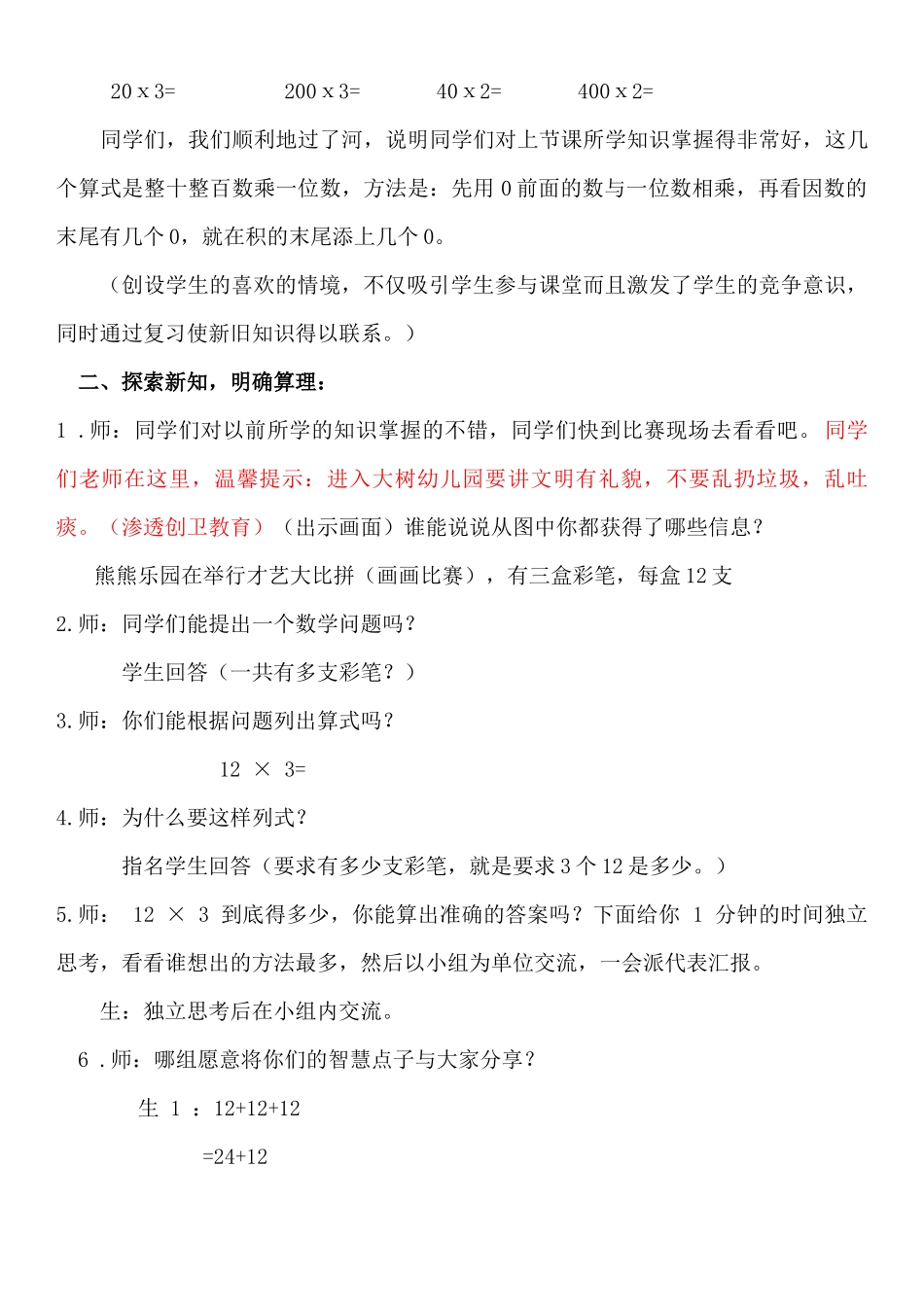 人教版三年级上册笔算乘法-(不进位)教学设计_第2页