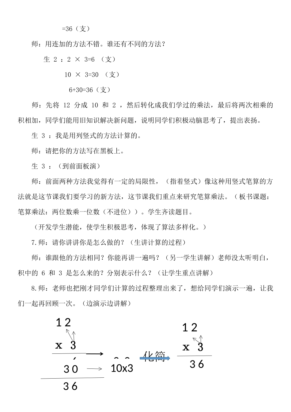 人教版三年级上册笔算乘法-(不进位)教学设计_第3页