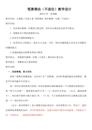 人教版三年级上册笔算乘法-(不进位)教学设计