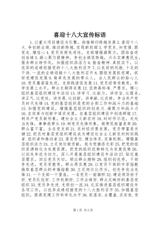 喜迎十八大宣传标语