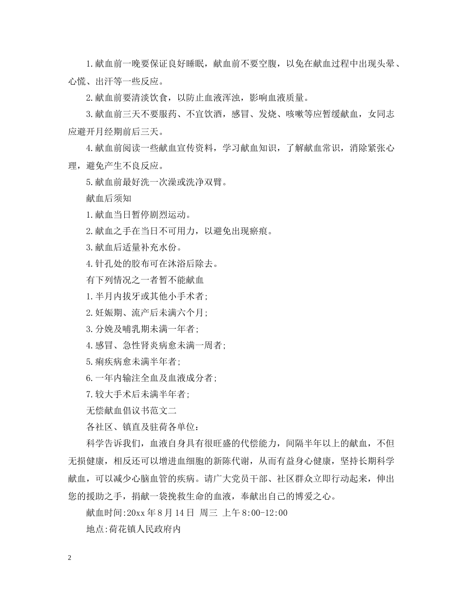 无偿献血倡议书范文2 _第2页