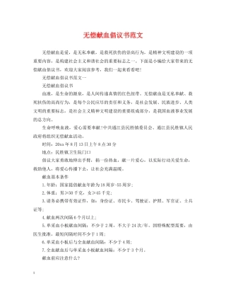 无偿献血倡议书范文2 
