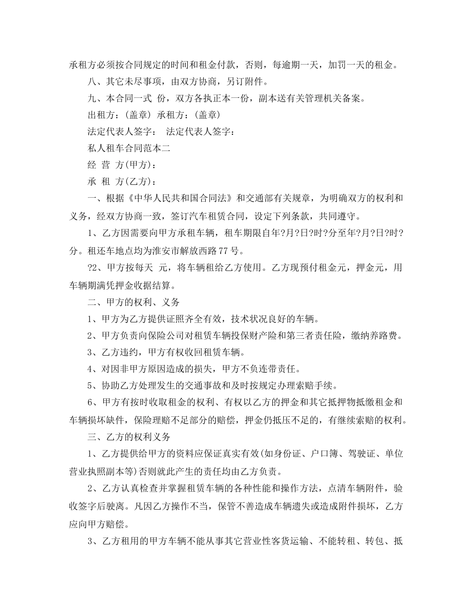 私人租车合同范本 _第2页