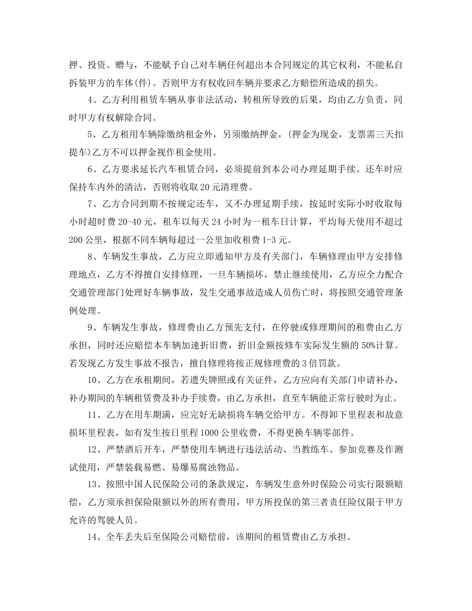 私人租车合同范本 _第3页