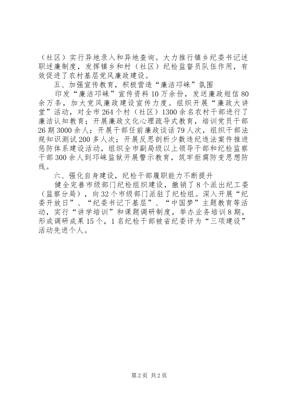 市监察局工作总结 _第2页